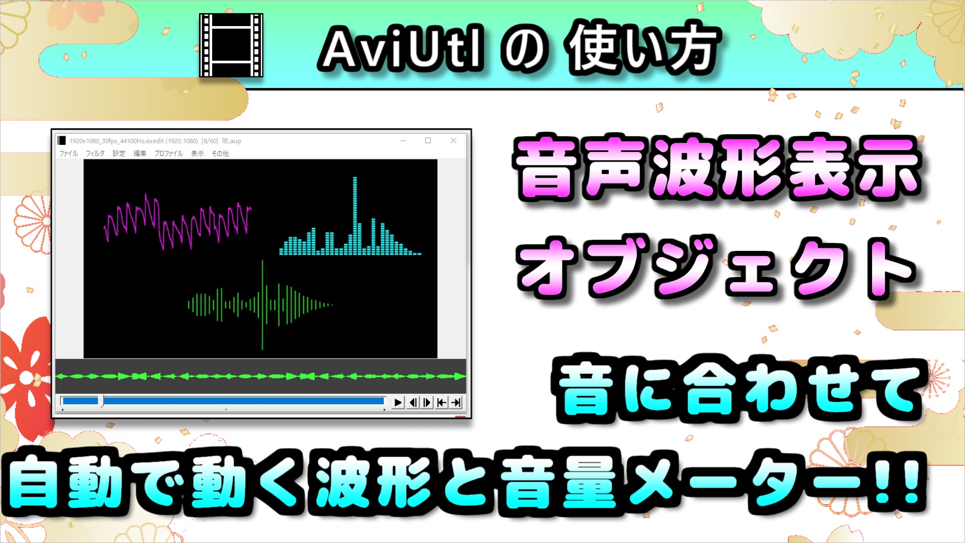 AviUtlの使い方-音声波形表示