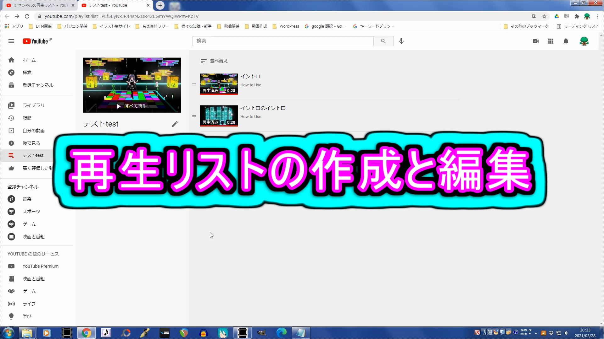再生リストの作り方と編集 Youtubeチャンネルの始め方 その 12 How To Use