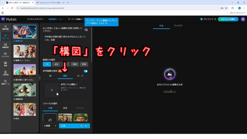 「構図」をクリックする
