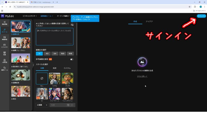 「サインイン」をクリックする