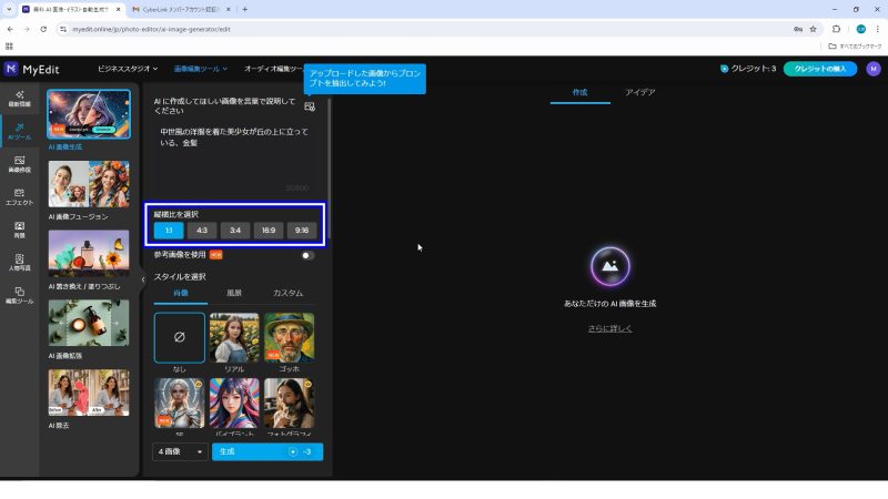 生成する画像の縦横比(アスペクト比)を選択する