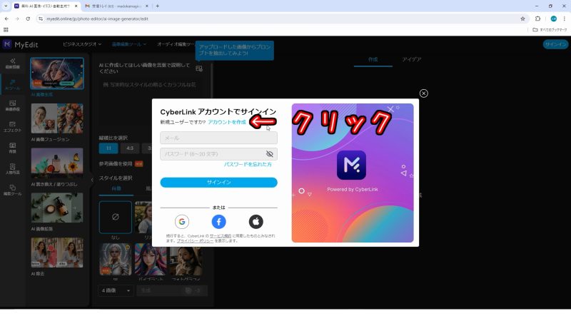 「アカウントを作成」をクリックする